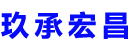 无为